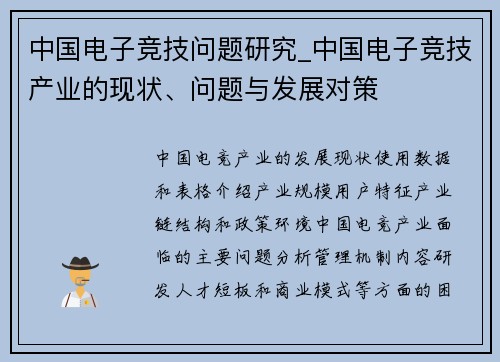 中国电子竞技问题研究_中国电子竞技产业的现状、问题与发展对策