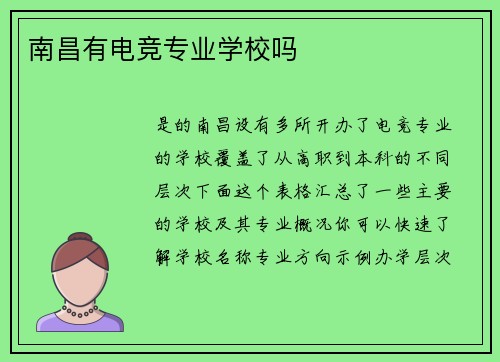 南昌有电竞专业学校吗