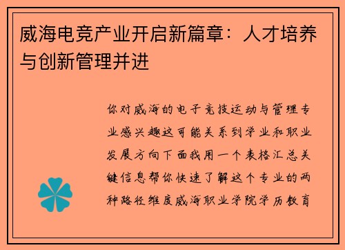 威海电竞产业开启新篇章：人才培养与创新管理并进