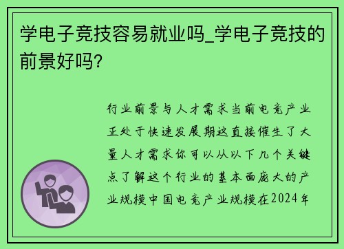 学电子竞技容易就业吗_学电子竞技的前景好吗？
